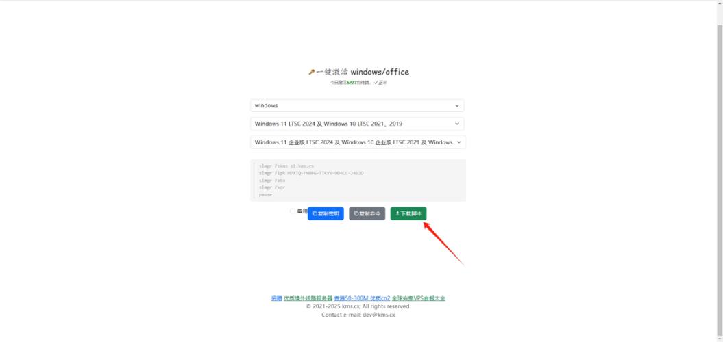 KMS激活服务器如何激活Office?-图3 KMS激活服务器如何激活Office?-图3