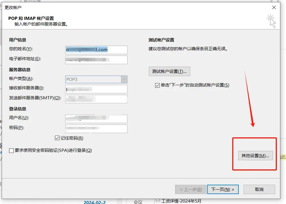 Outlook邮箱POP服务器地址是多少?-图1 Outlook邮箱POP服务器地址是多少?-图1