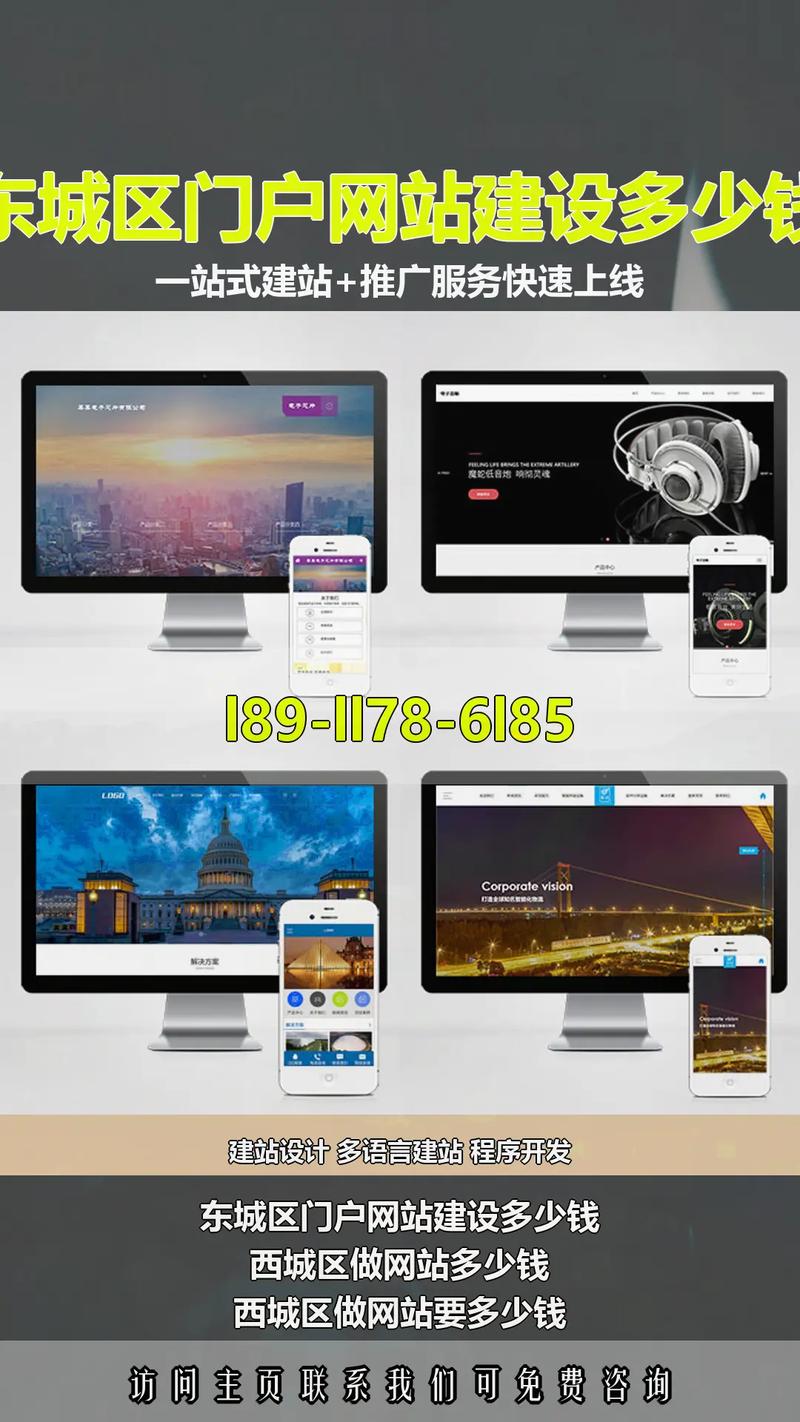 北京东城区网站建设如何高效推进?-图1 北京东城区网站建设如何高效推进?-图1