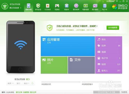 360WiFi助手电脑版有哪些实用功能？-图1