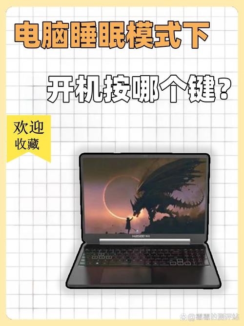 电脑睡眠模式如何唤醒开机？-图2