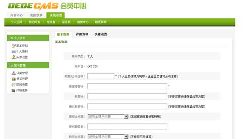 织梦会员中心模板如何快速搭建与美化?-图2 织梦会员中心模板如何快速搭建与美化?-图2