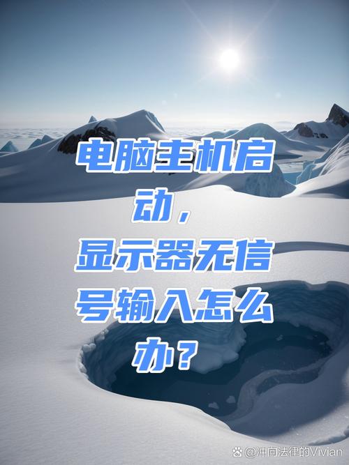 电脑显示无信号怎么办？-图3