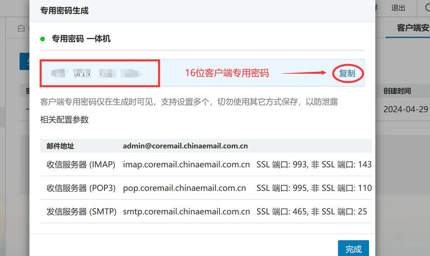 企业邮箱IMAP服务器如何设置？-图2