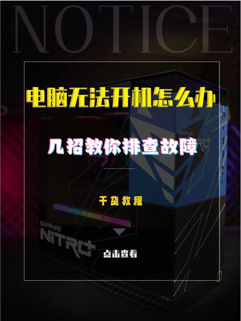 电脑无法U盘启动怎么办？-图3