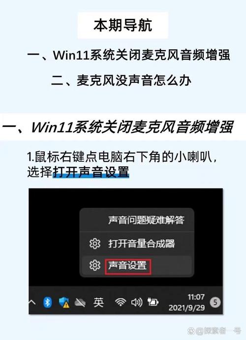 笔记本麦克风怎么设置？-图2