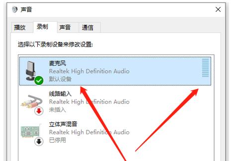 笔记本麦克风怎么设置？-图3