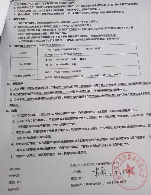 电商网站建设合同，关键条款有哪些？-图1