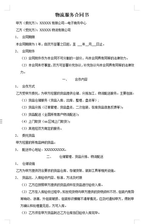 电商网站建设合同，关键条款有哪些？-图2