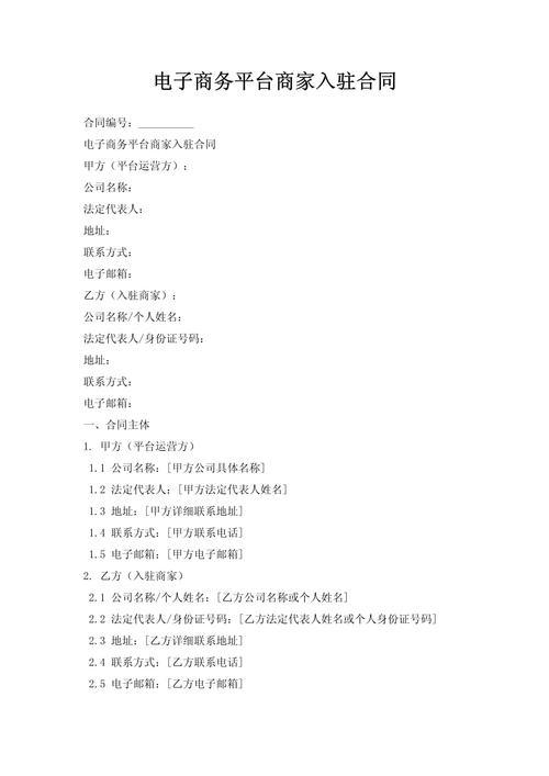 电商网站建设合同，关键条款有哪些？-图3