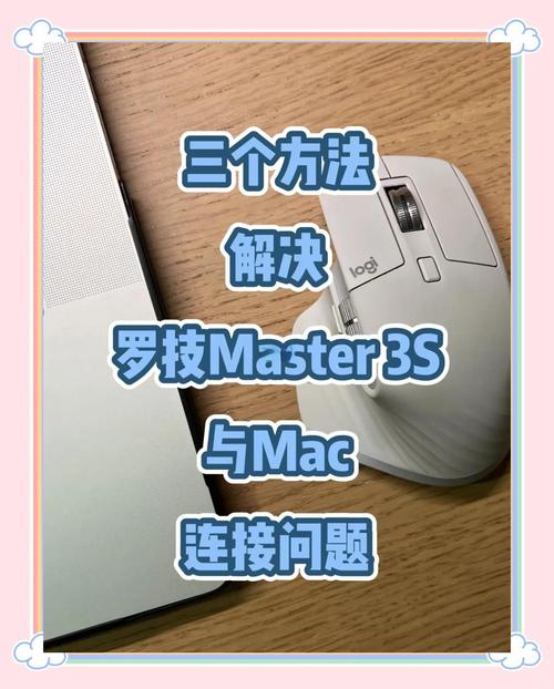 苹果电脑如何连接无线鼠标？-图3