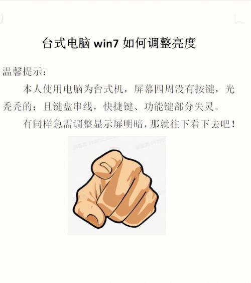 台式电脑显示屏亮度怎么调？-图3