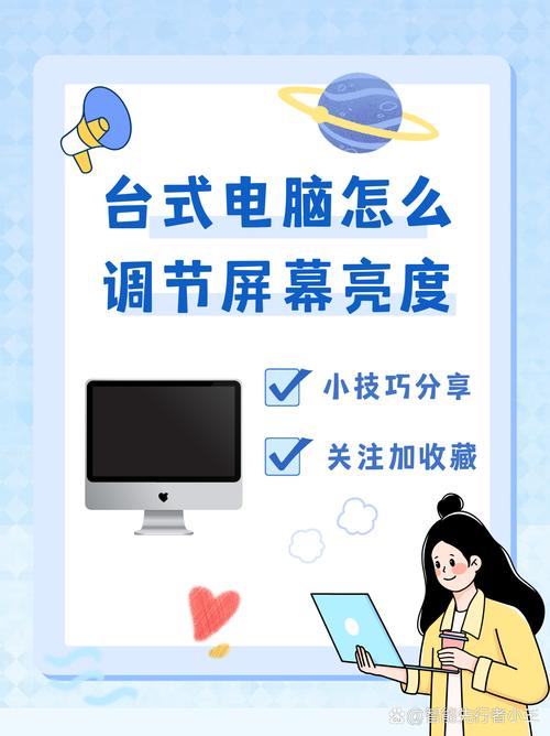 台式电脑显示屏亮度怎么调？-图2