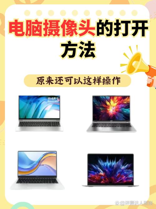 笔记本摄像头怎么开启？-图2