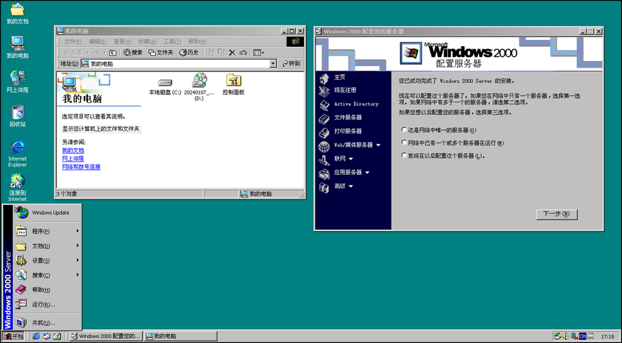 Windows2000服务器现在还安全吗？-图1
