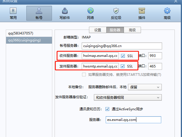 Foxmail邮箱服务器怎么设置?-图2 Foxmail邮箱服务器怎么设置?-图2