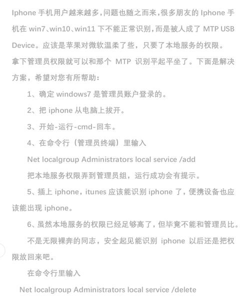 iphone接电脑没反应-图3