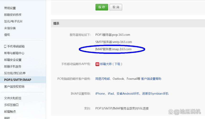 iphone 邮箱 收件服务器-图1