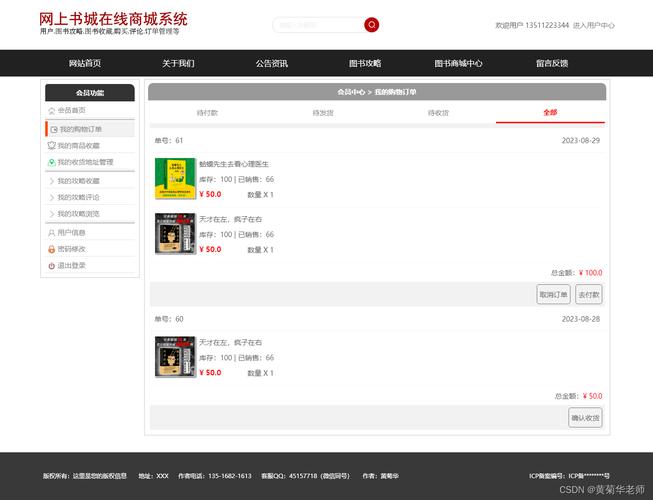 网上商城开发如何建站？-图3