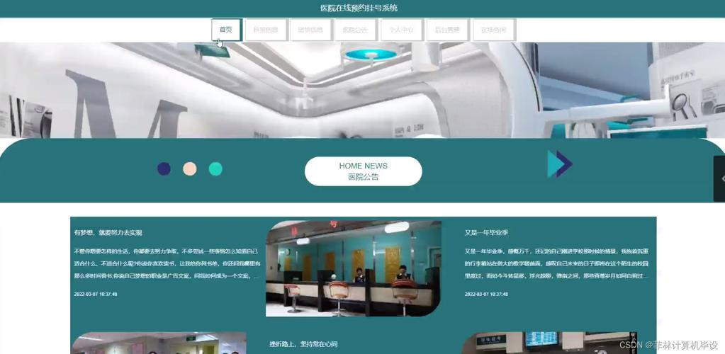 医院门户网站建设方案要如何优化？-图2