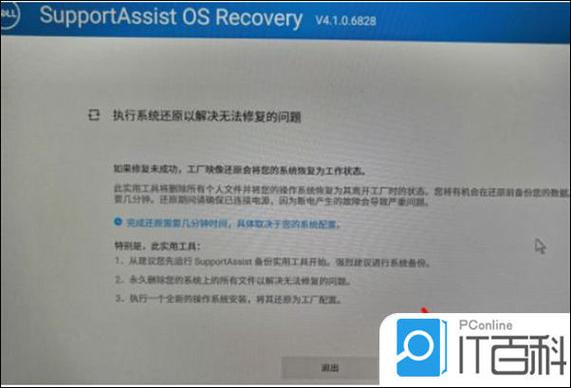 戴尔电脑恢复出厂设置怎么操作？-图2
