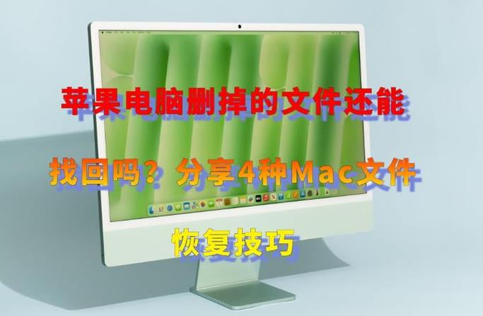 苹果电脑文件保存位置在哪？-图3