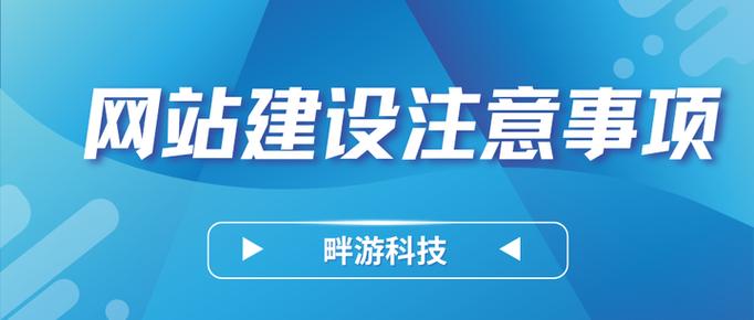 建立网站需要注意事项-图3