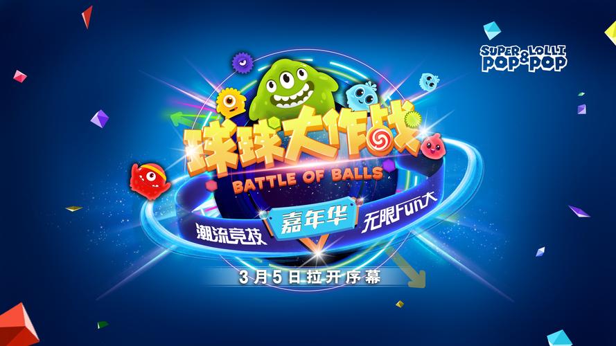 球球大作战下载电脑版下载-图2