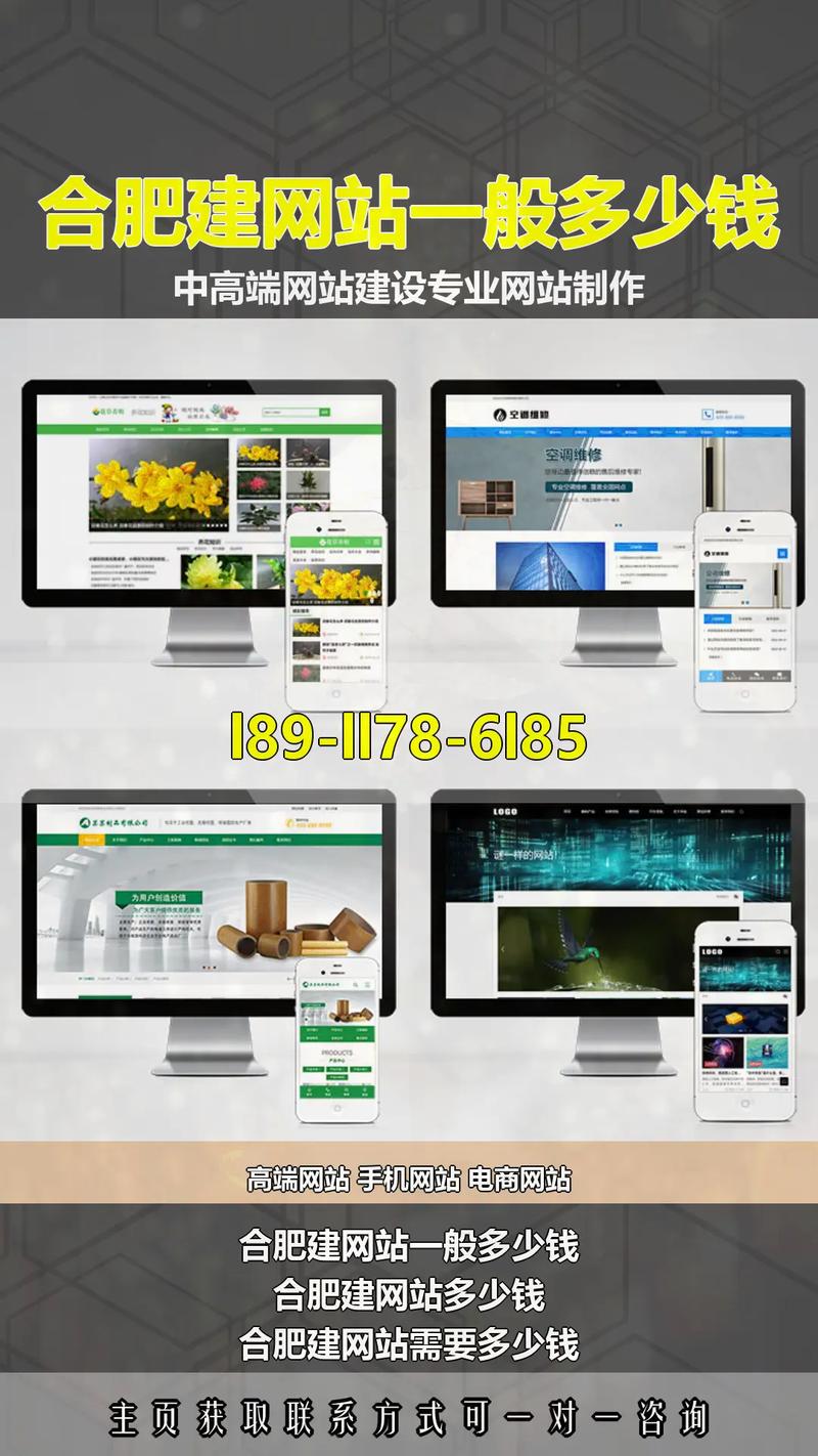 合肥网站制作哪家有名？哪家更靠谱？-图1