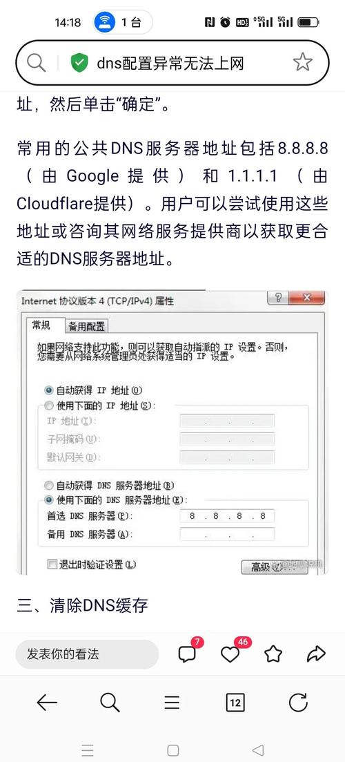 dns辅服务器未响应是什么意思-图3