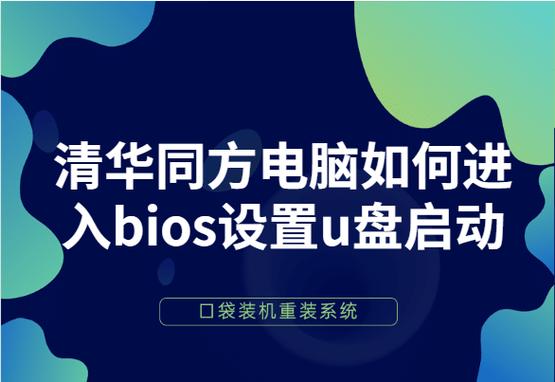 清华同方电脑进入bios-图2