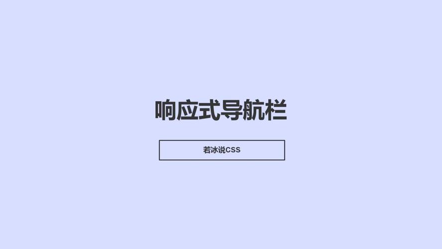 响应式网站导航栏模板有哪些设计要点？-图2