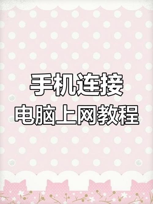 电脑怎么连手机WiFi？-图2