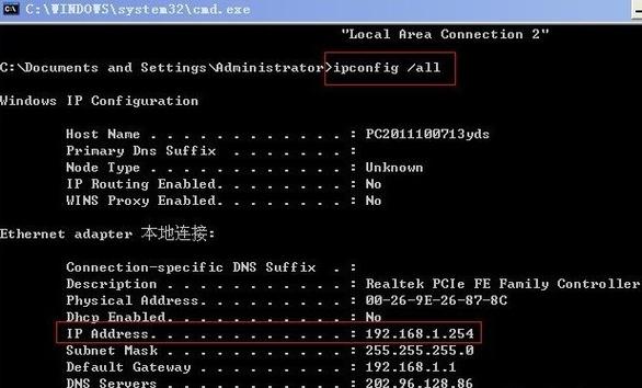 如何快速查询本机IP地址？-图2