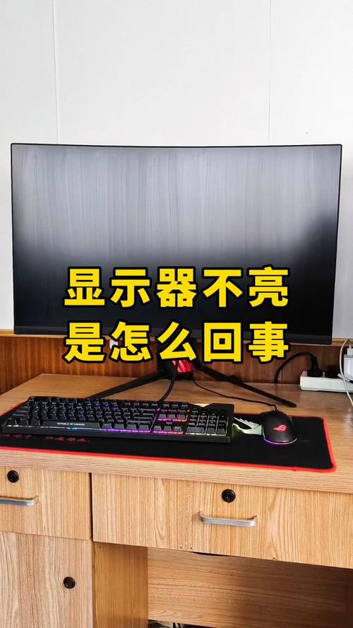 台式显示器灯亮黑屏，咋回事？-图2