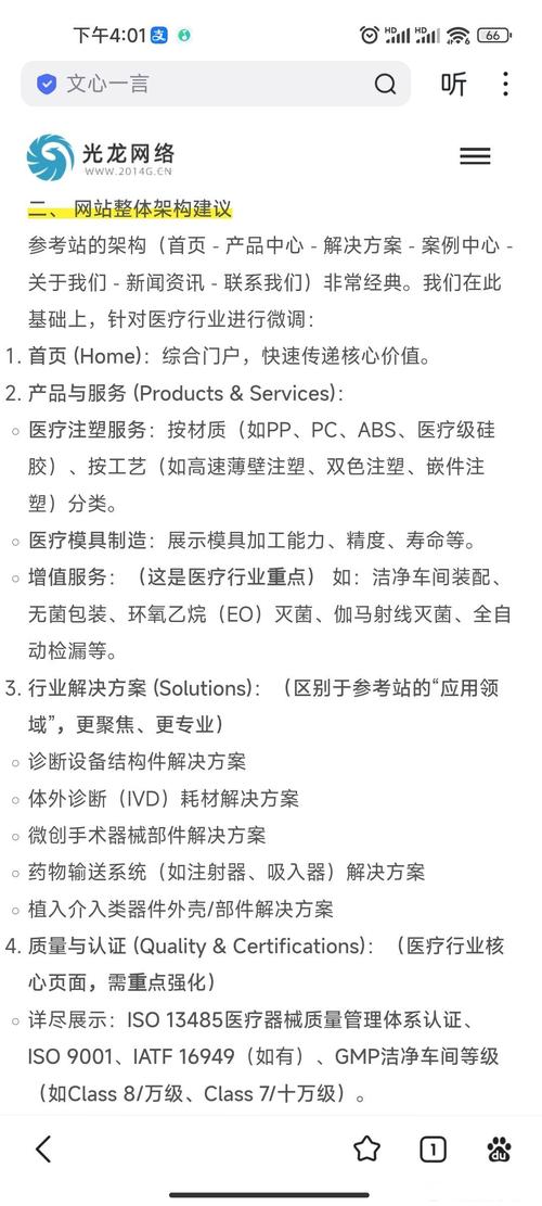 医疗行业网站建设方案如何提升用户体验与转化？-图2