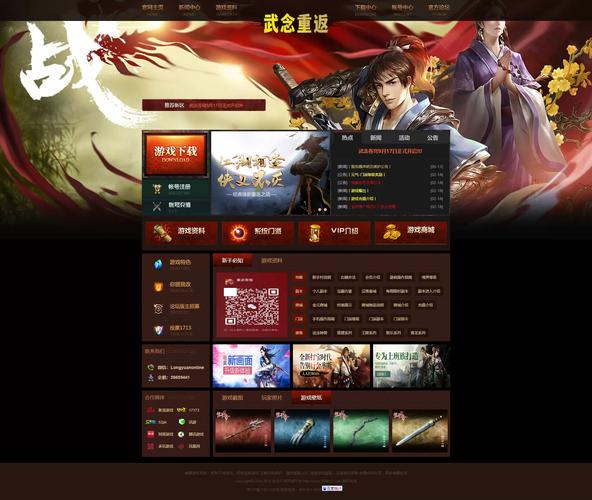 游戏公司网站模板下载有哪些？-图2