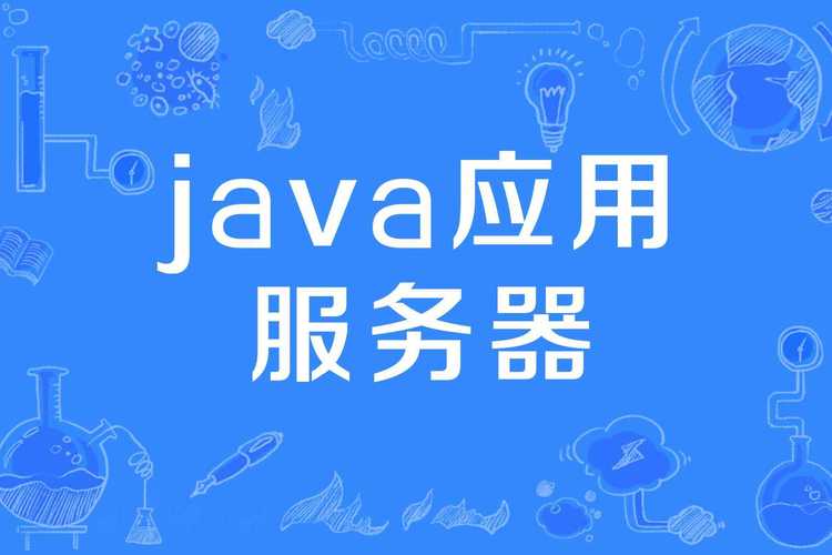 Java文件上传Web服务器如何实现？-图1