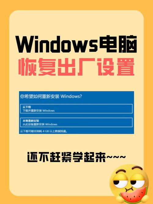 台式电脑怎么恢复出厂设置？-图3