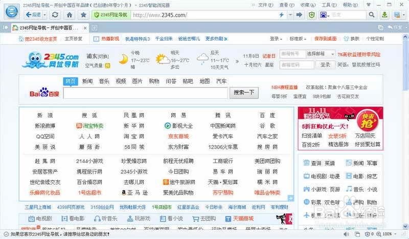 2345浏览器电脑版哪里下载？-图3
