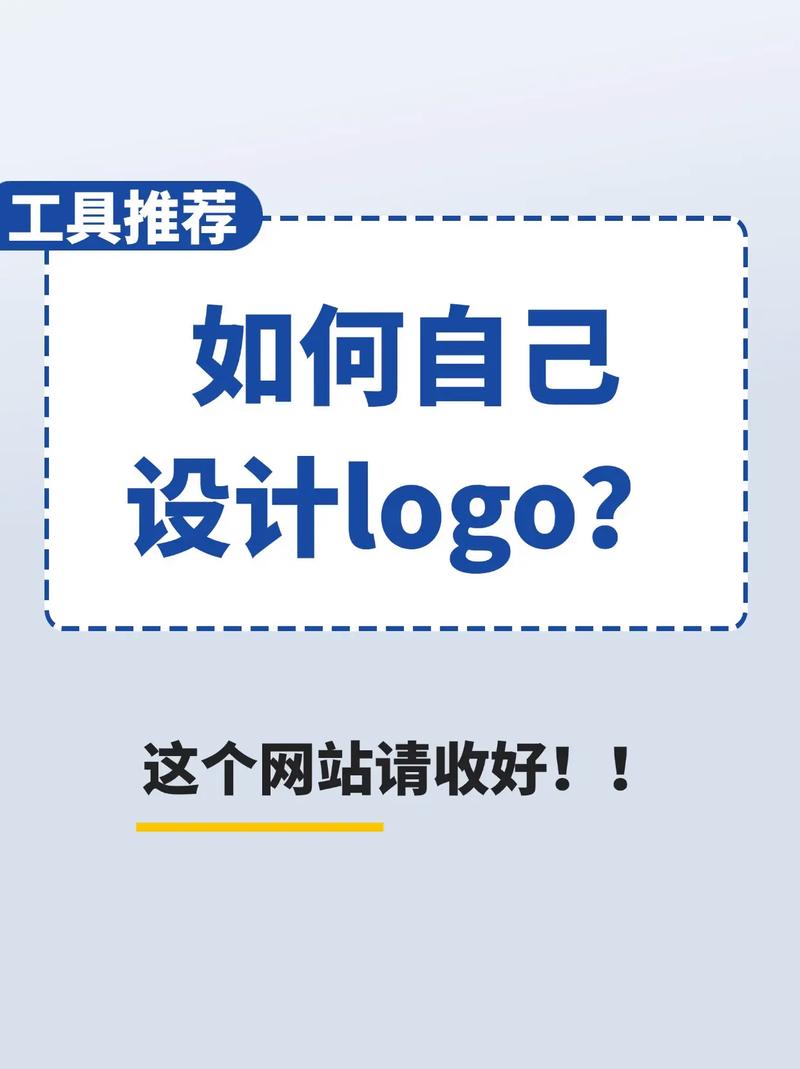 网站logo制作有哪些关键步骤？-图1