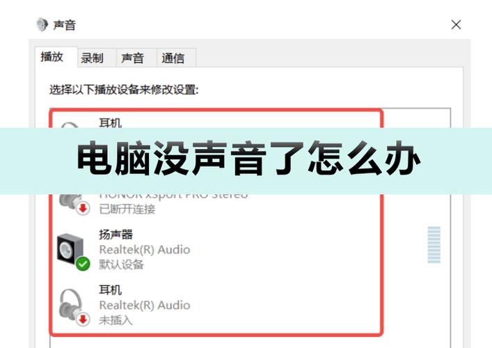 笔记本没声音，一键恢复能解决吗？-图2