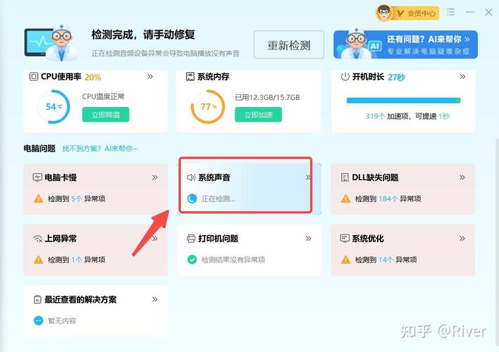 笔记本没声音，一键恢复能解决吗？-图3