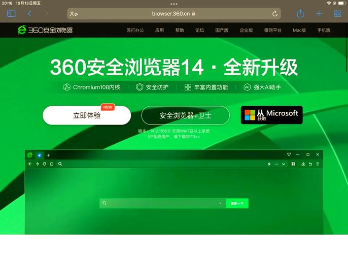 电脑如何下载360浏览器？-图2
