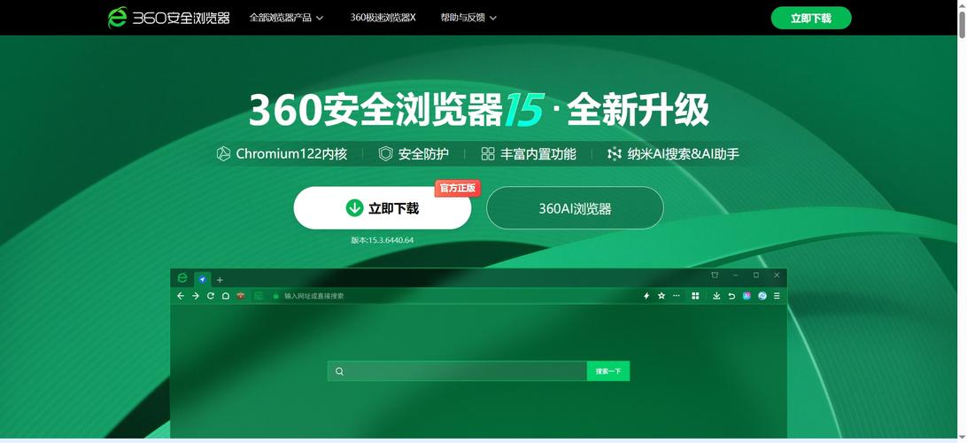 电脑如何下载360浏览器？-图3