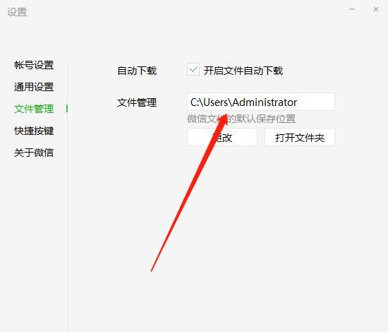 微信电脑版文件存在哪个文件夹？-图2