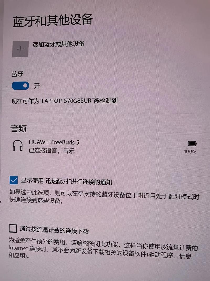 华为电脑如何连接蓝牙耳机？-图1