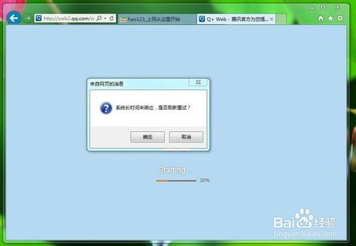 Win7提示服务器认证失败怎么办？-图3