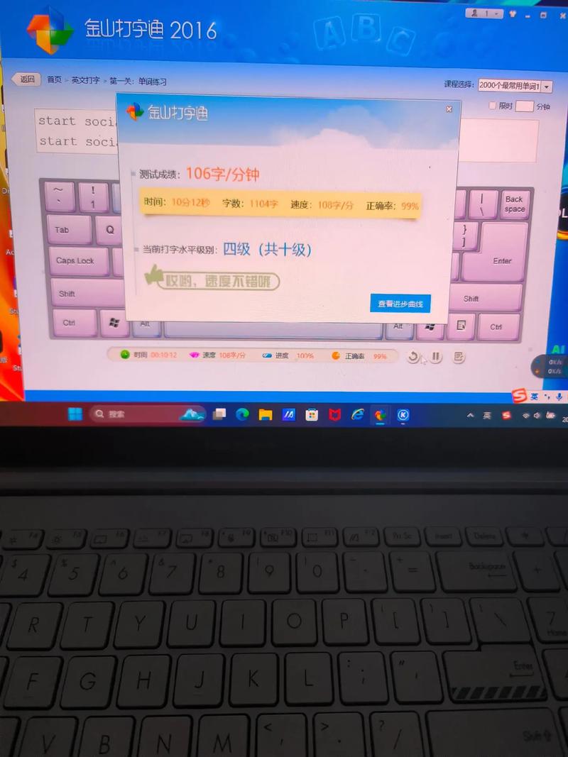 金山打字通2006电脑版怎么下载安装？-图1