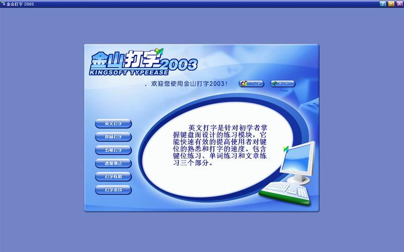 金山打字通2006电脑版怎么下载安装？-图3